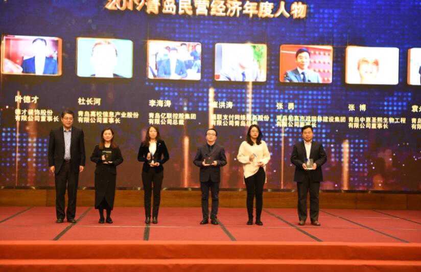 喜訊！德才裝飾葉德才董事長(zhǎng)、中建聯(lián)合袁永林董事長(zhǎng)雙雙獲得青島民營(yíng)經(jīng)濟(jì)年度人物(圖3)