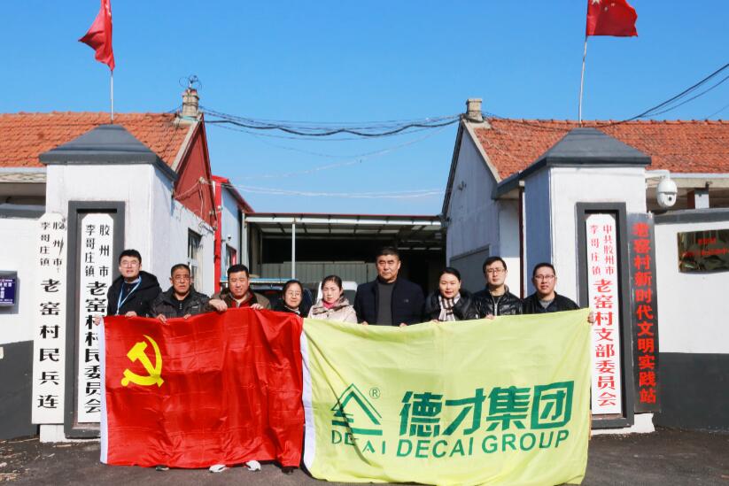寒冬臘月送溫暖，真情幫扶暖人心 ——德才裝飾走訪慰問膠州市困難群眾(圖1)