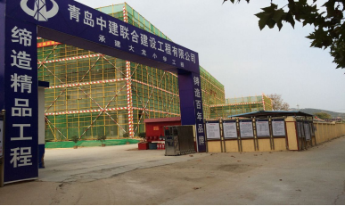嚴控質量安全，爭創(chuàng)綜合樣板工程(圖1)