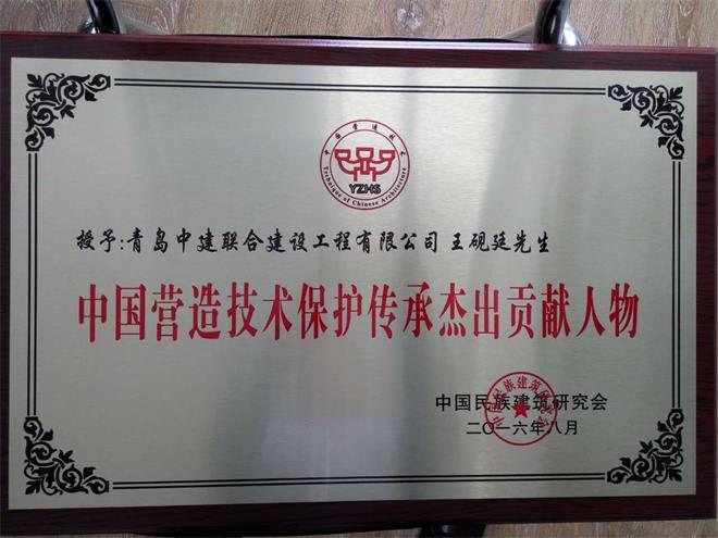 第六屆中國營造技術(shù)保護(hù)與發(fā)展學(xué)術(shù)論壇暨《中國古建筑營造技術(shù)導(dǎo)則》首發(fā)式在青島...(圖9)