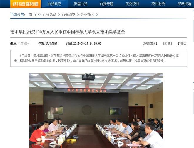 集團(tuán)捐資100萬元人民幣在中國(guó)海洋大學(xué)設(shè)立德才獎(jiǎng)學(xué)基金(圖8)