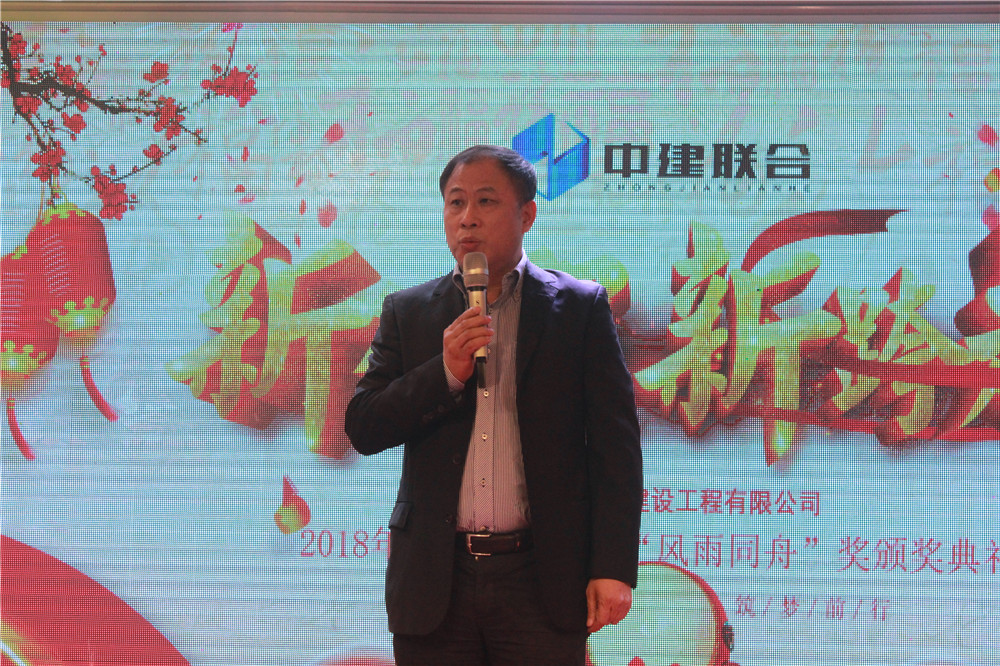揚(yáng)帆起航 筑夢前行 ——中建聯(lián)合2018旺年會(huì)成功召開 (圖3)