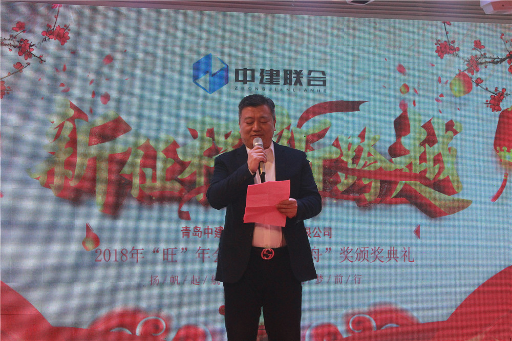 揚(yáng)帆起航 筑夢前行 ——中建聯(lián)合2018旺年會(huì)成功召開 (圖4)
