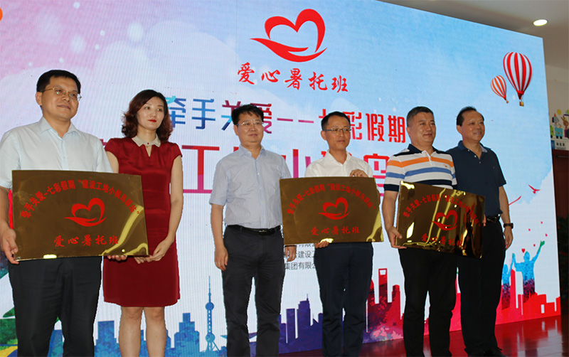 中建聯(lián)合承辦“牽手關(guān)愛，七彩假期”工地小候鳥驛站(圖1)