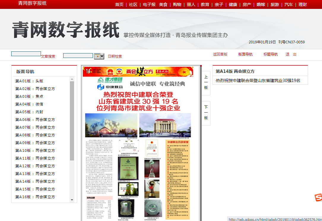 青島晚報(bào)：《熱烈祝賀中建聯(lián)合榮登山東省建筑業(yè)30強(qiáng)19名、位列青島市建筑業(yè)十強(qiáng)企業(yè) 》(圖2)