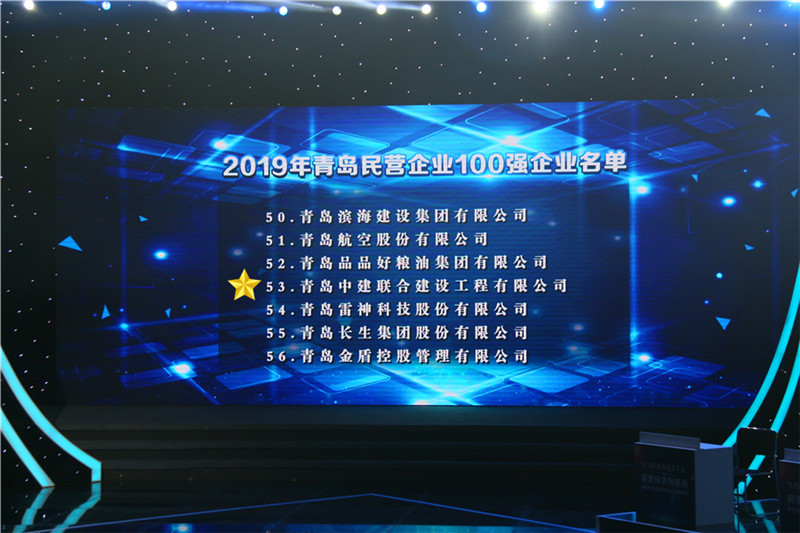 德才榮譽紀：德才集團旗下德才裝飾、中建聯(lián)合雙雙入選青島市民營企業(yè)100強榜單(圖3)