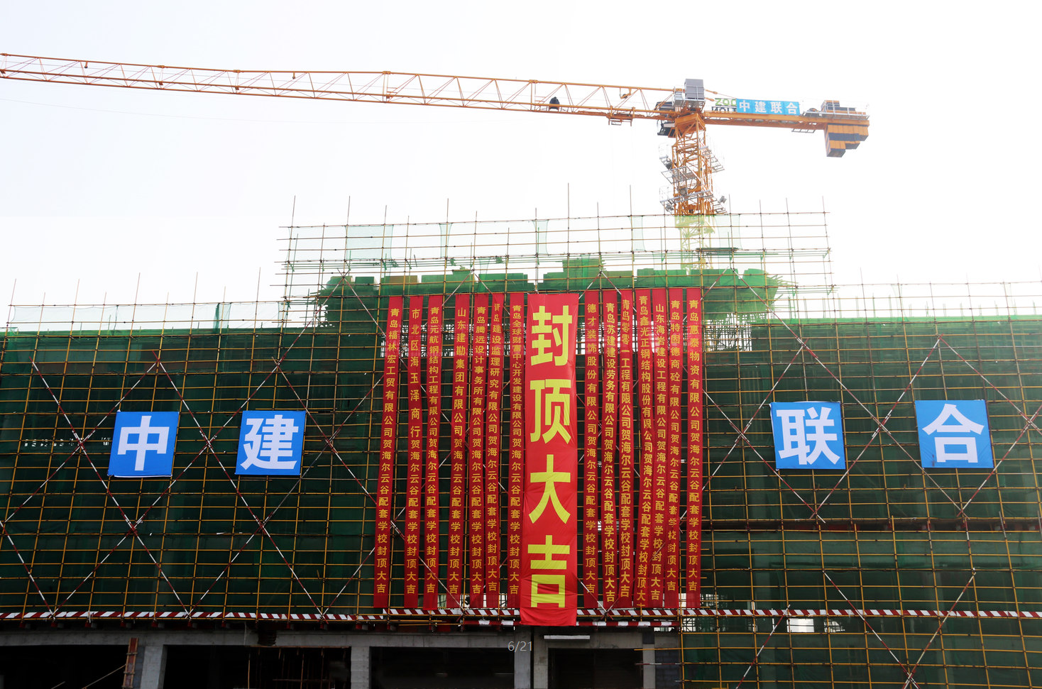 中建聯(lián)合海爾云谷配套學(xué)校（青島二中分校）項(xiàng)目：封頂大吉，未來可期(圖1)