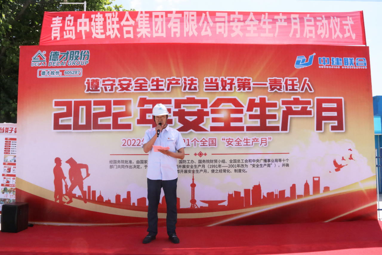 遵守安全生產(chǎn)法，當(dāng)好第一責(zé)任人！中建聯(lián)合2022年“安全生產(chǎn)月”正式啟動(dòng)(圖1)