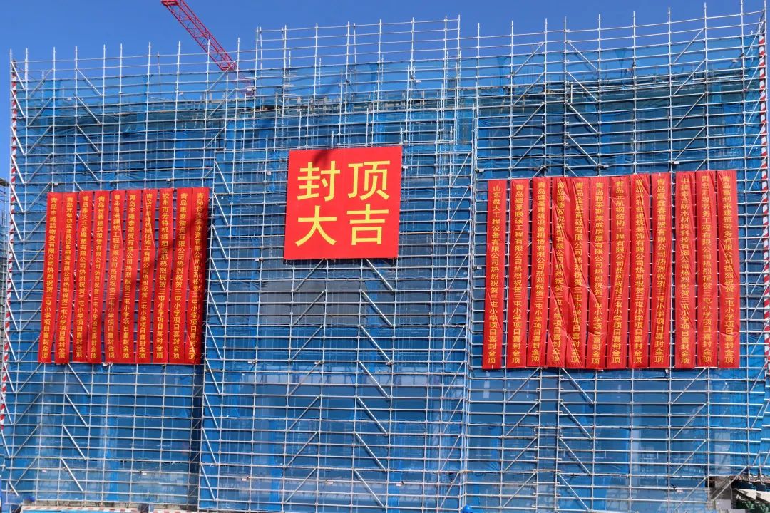 獻禮第38個教師節(jié)，中建聯(lián)合承建的新三屯小學綜合樓正式封頂(圖2)