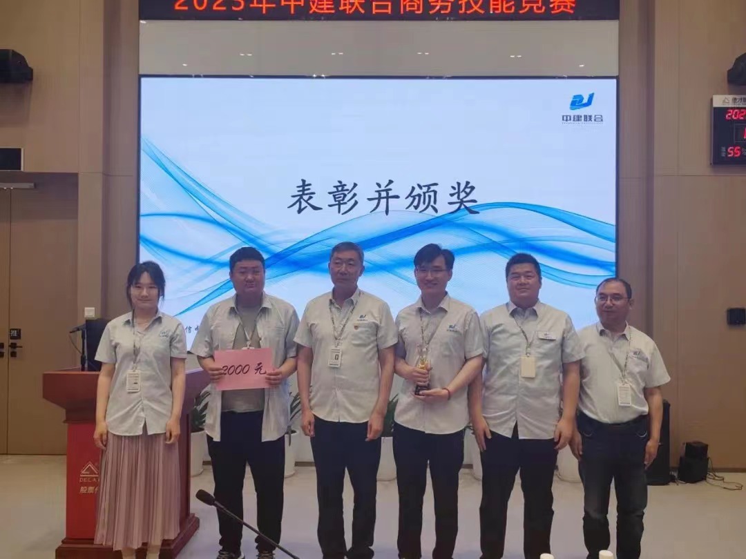 精益商務(wù)，降本增效|中建聯(lián)合2023年商務(wù)技能競(jìng)賽圓滿(mǎn)成功(圖5)