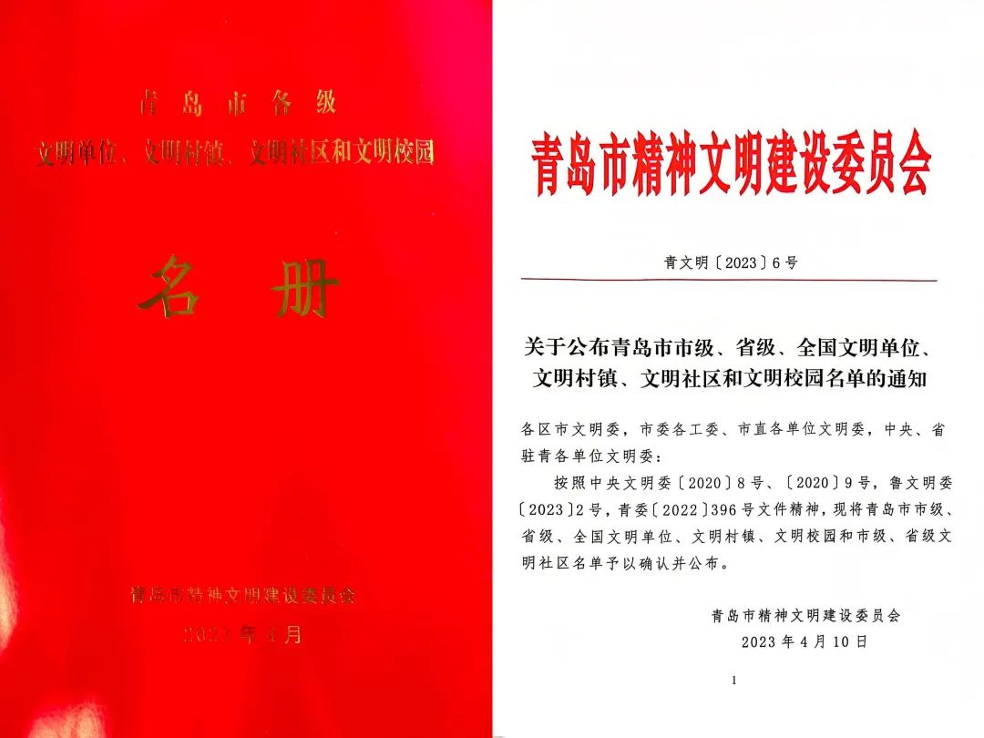 喜報!中建聯(lián)合獲評青島市精神文明單位(圖1) 喜報!中建聯(lián)合獲評青島市精神文明單位(圖1)