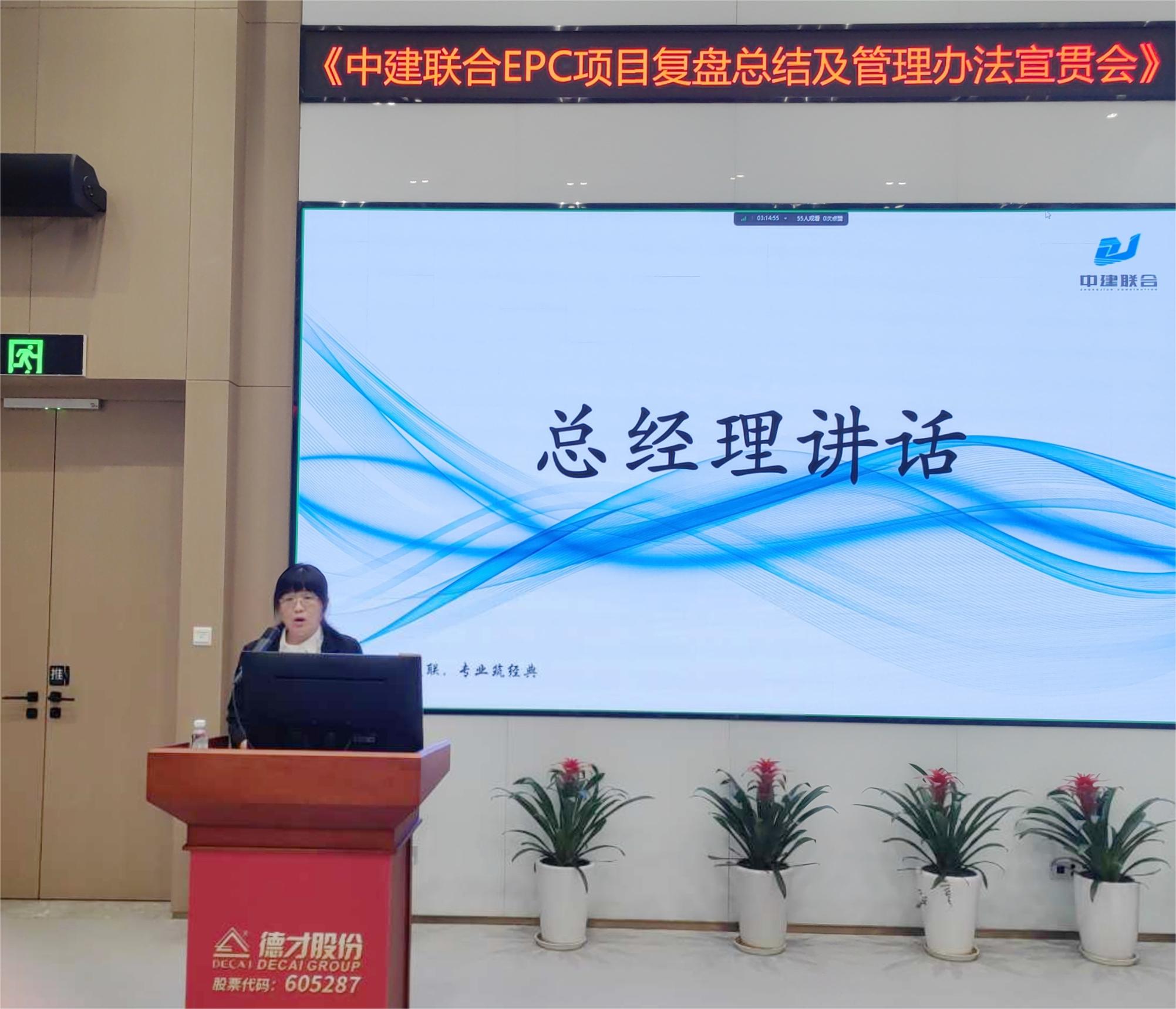 中建聯(lián)合開展EPC項目復盤總結(jié)及管理辦法宣貫會(圖3)