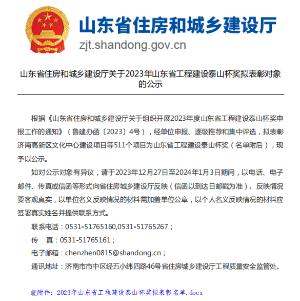 喜報 | 中建聯(lián)合多個工程項目榮獲山東省建設工程至高獎“泰山杯”(圖1)