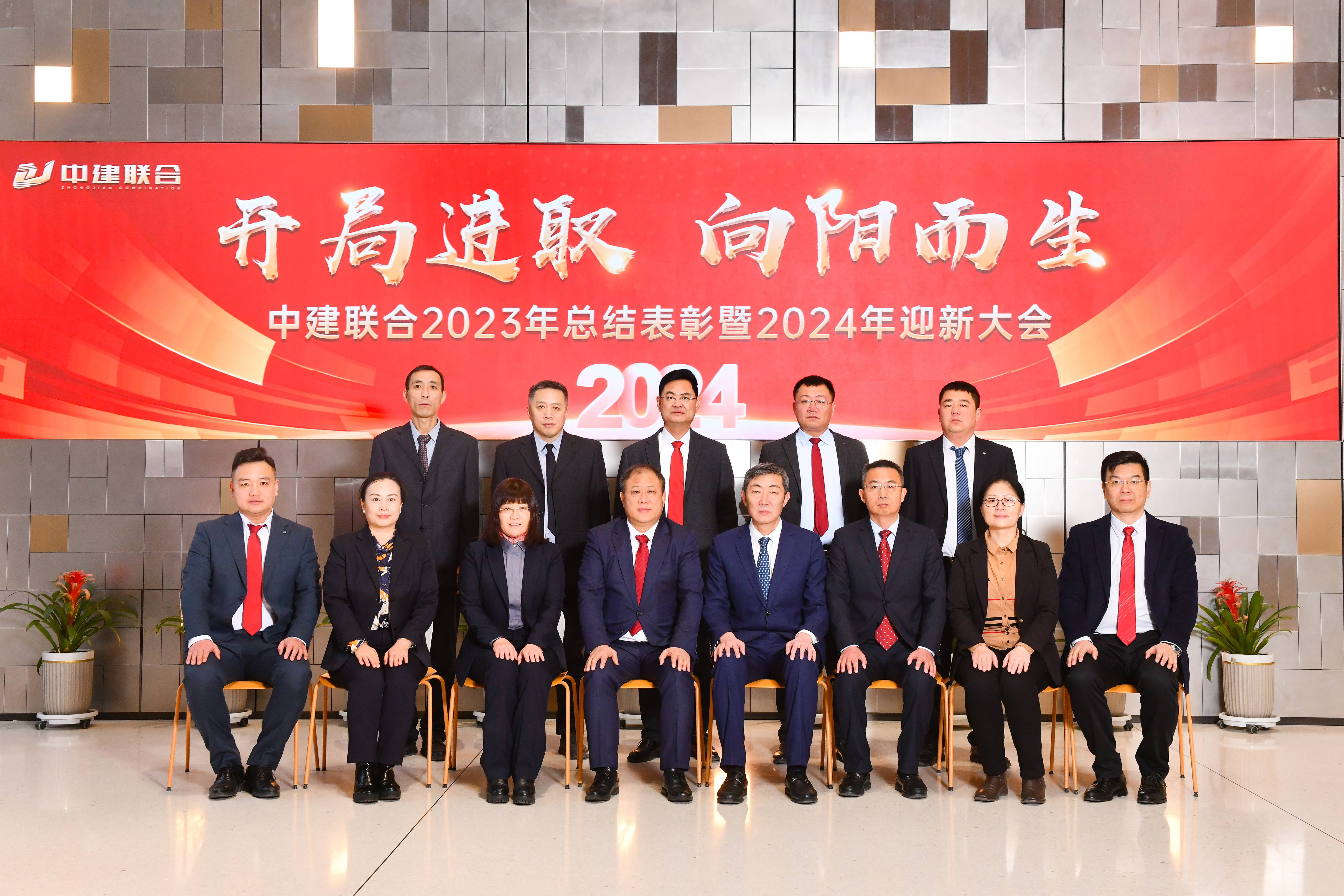 向陽而生，破局進(jìn)取 | 中建聯(lián)合2023年度總結(jié)表彰暨2024年迎新大會勝利召開(圖43)